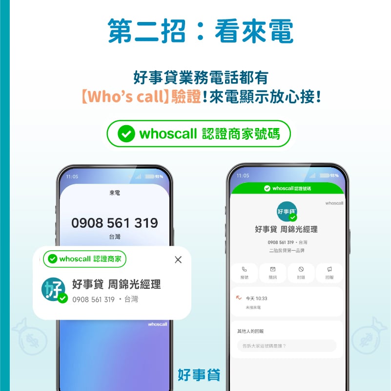 第二招：看來電
