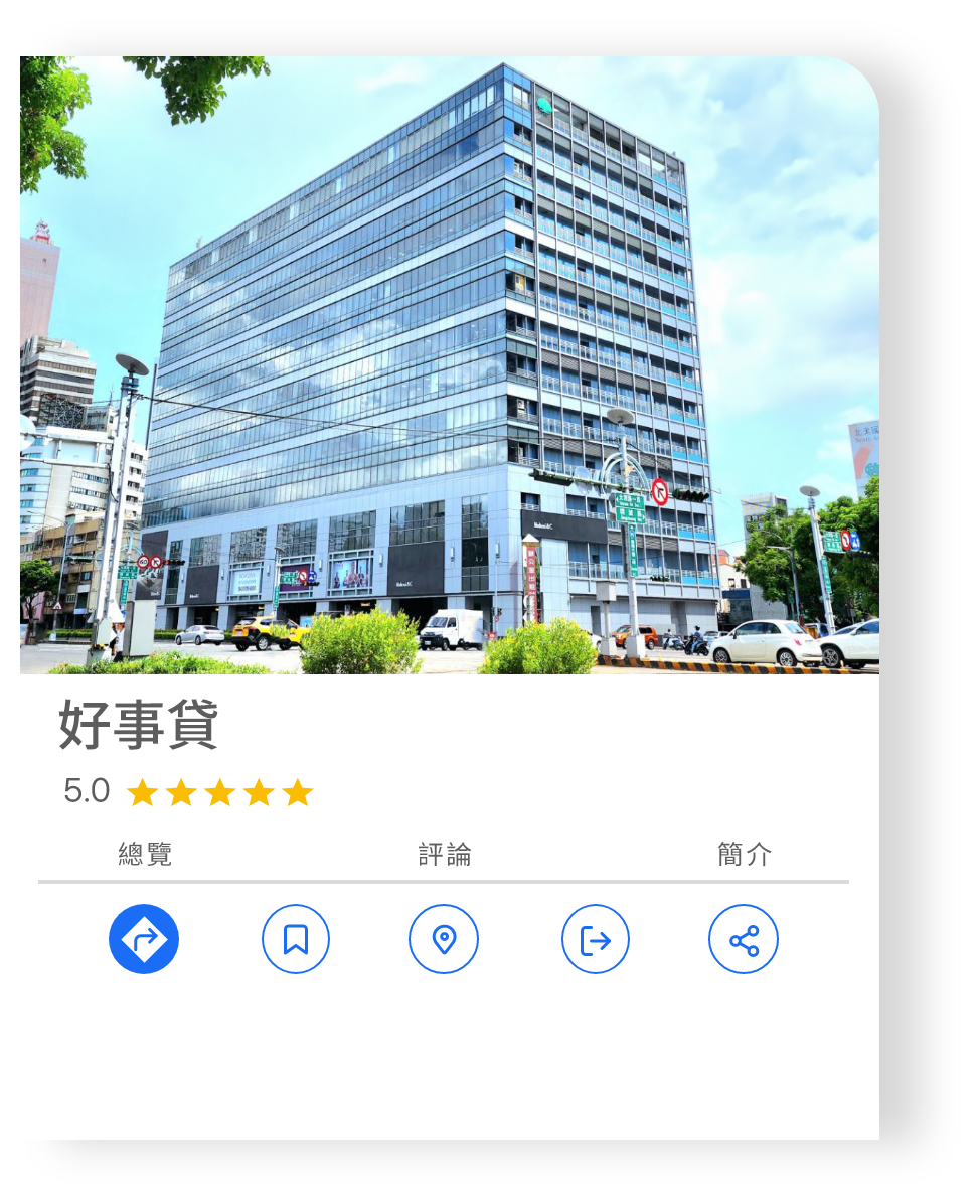 好事貸商家