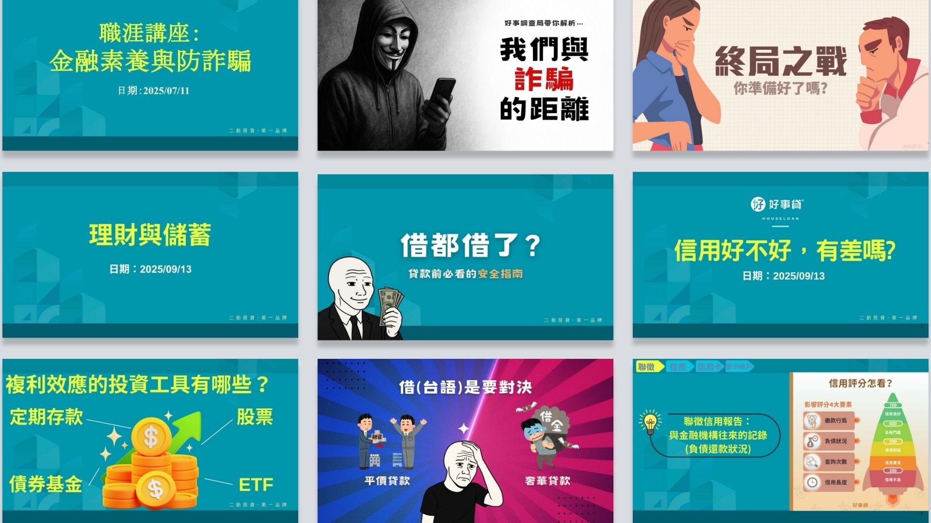 好事貸金融素養教育教案，從防詐意識開始的金融知識、理財教育設計示例