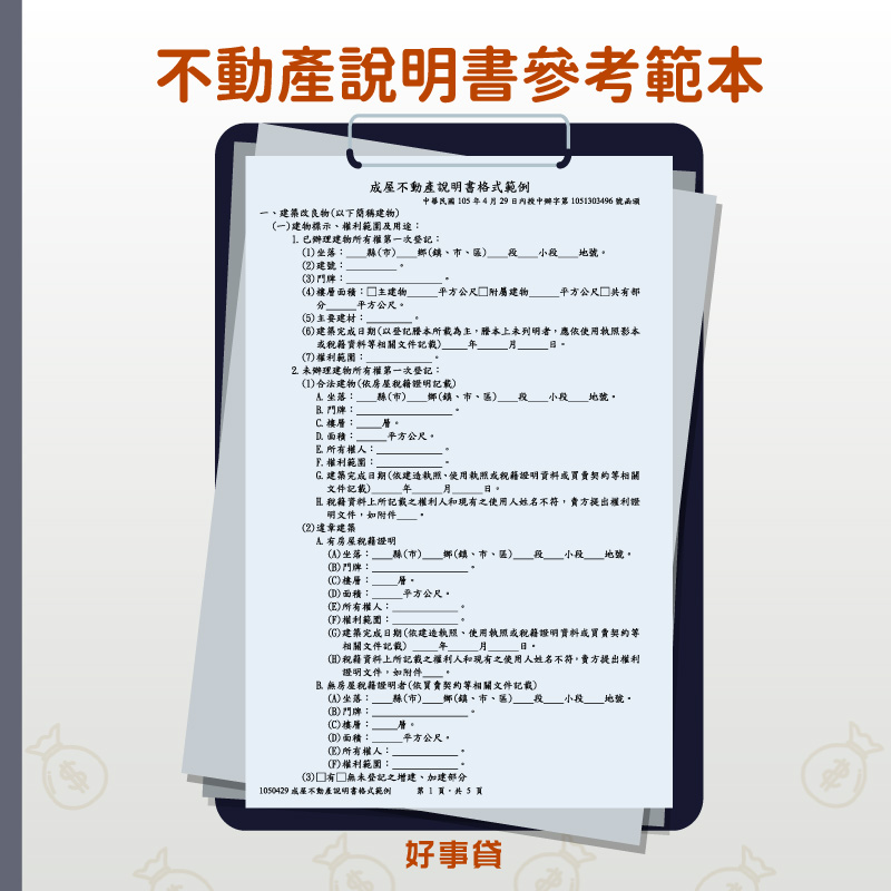 不動產說明書參考範本