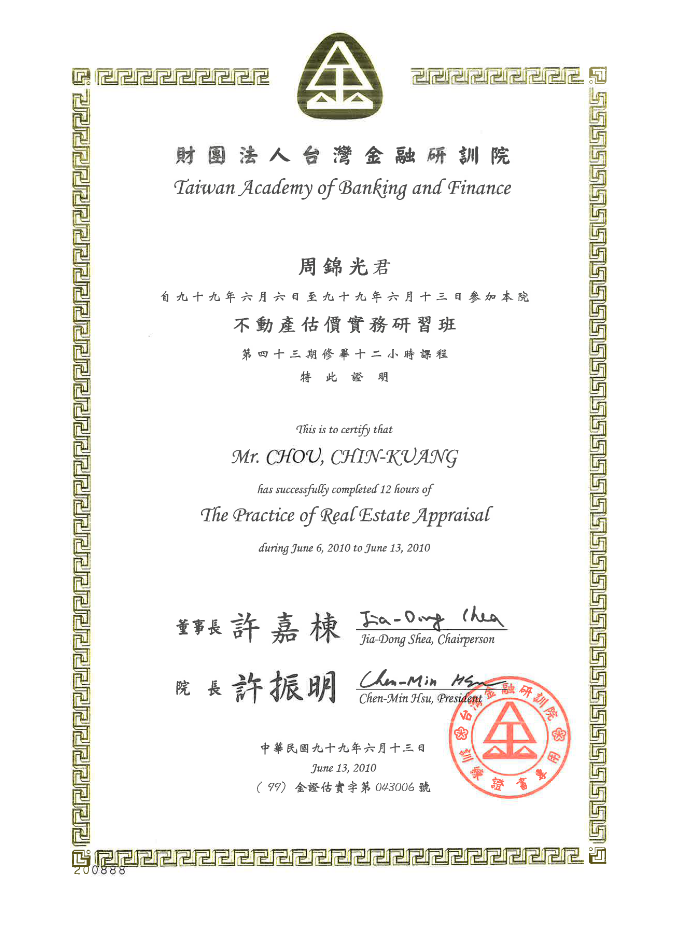周錦光 - 不動產估價實務