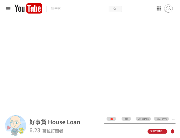 二胎房貸 怎麼申請？已經有銀行二胎，還可以再貸嗎？【貴哥來解答60】