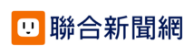聯合新聞網_logo