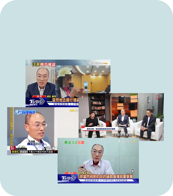 新聞媒體節目專訪_底